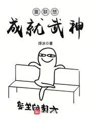 王者荣耀女英雄x漫画