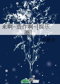 一树梨花压海棠未删减