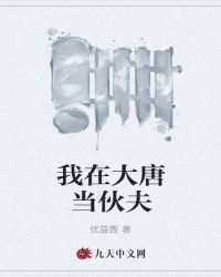 将军家的小媳妇全文