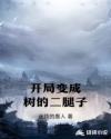 天海翼在线观看完整版