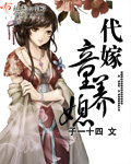 为人师表高干