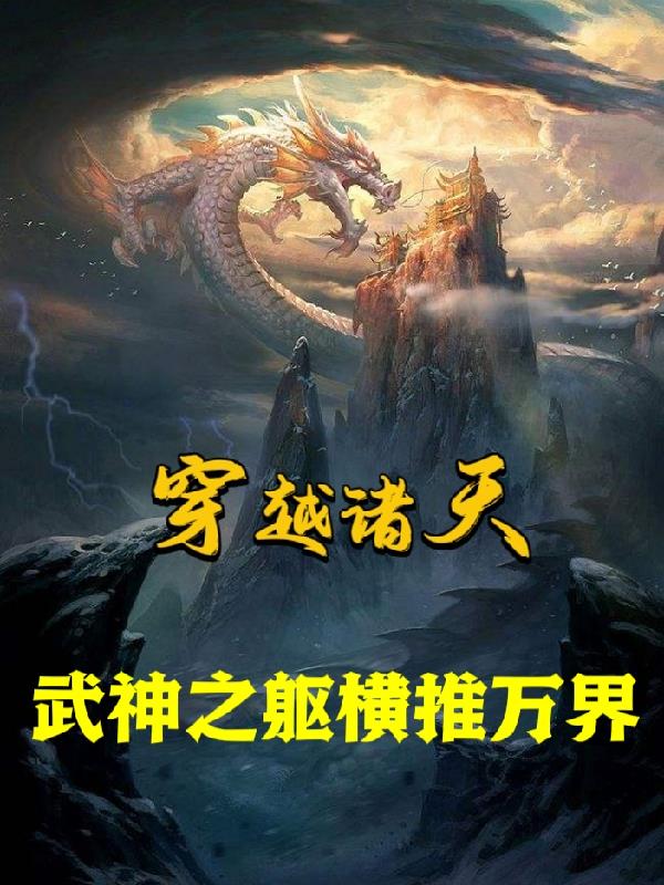 李月儿苏三的穿越古代的小说