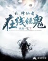 植物大战僵尸 2破解版 无限钻石