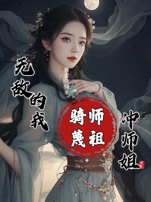 叫你不听话2无限体力版