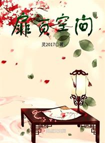 绝对禁锢作者:芥末三三