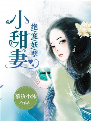 小姐无删减版