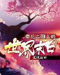 全职法师唐月h改版