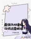 魔道祖师漫画肉