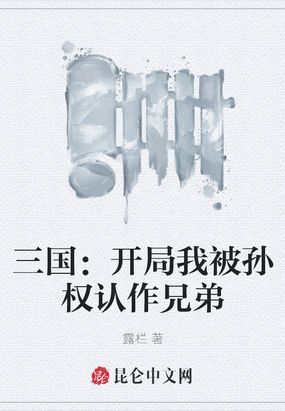 强行开了他的菊女攻