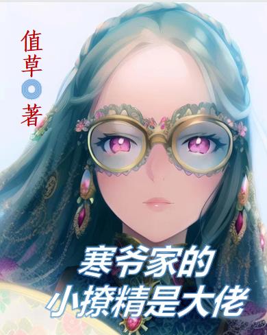 我的大小姐老婆 小说