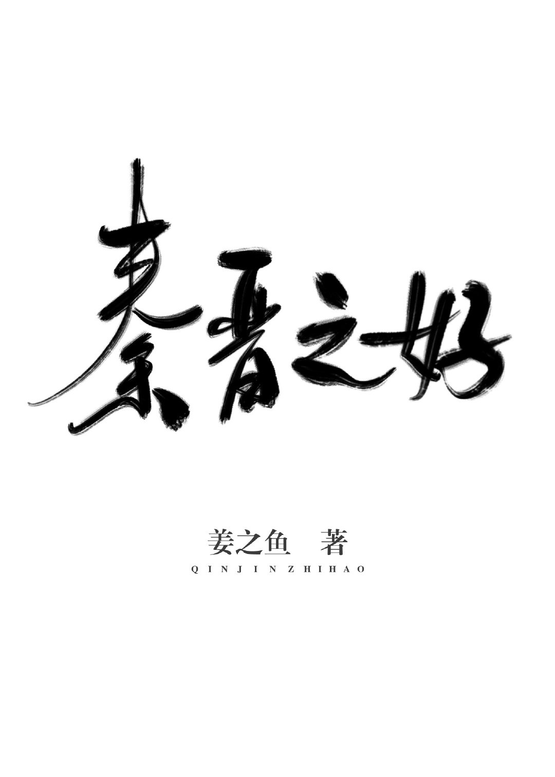 胡清蓝