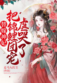 穿成反派的黑莲花师尊