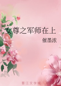 莲子带芯好还是不带芯好