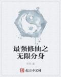 魔道祖师txt下载