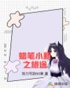 无头东宫电视剧免费观看完整版