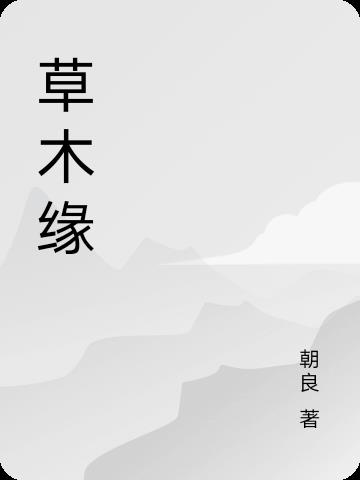 灵狐的约定