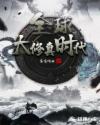 魔道祖师腐图尺度