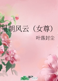 樱花琉璃