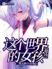 两个女人未剪删完整版