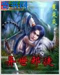 魔道祖师草丛里的一段