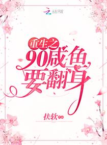 回到和大佬结婚以前重生