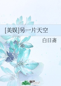 斗罗大陆之创世神给我十个愿望