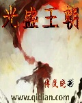 封神榜梁丽版 电影天堂