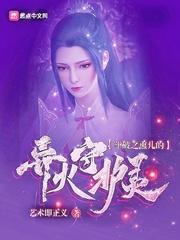 道师爷电影