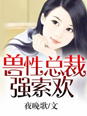 冷情少将霸宠娇女