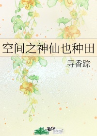 花与少女的祝福