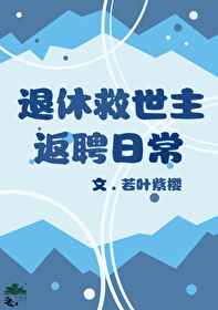 内衣办公室日本动漫番