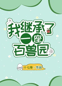 幸福花园动漫ova2