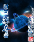 外星变异