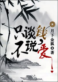 乱花渐欲王禄财大结局