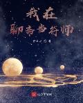 明星造梦