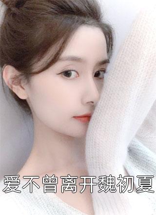 恃宠而婚今婳