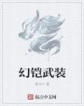 无头骑士异闻录动漫