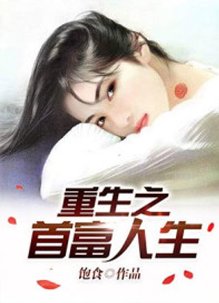 年轻女教师的滋味