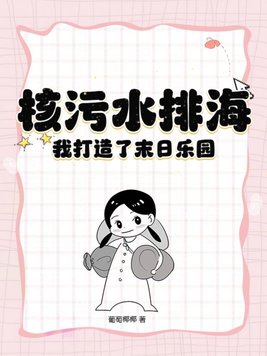 宝贝你的水流得到处都是漫画