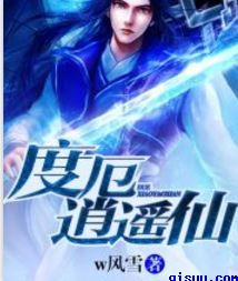 无心法师2在线播放免费