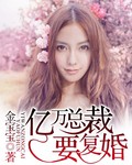 儿子坤坤放入美女后妈坤坤