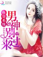 绝望主妇第四季