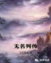 天师捉奸