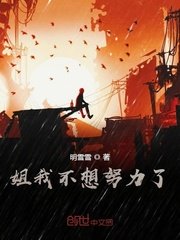 《禁忌2》电影完整版