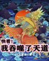 大鱼海棠2在线观看免费版