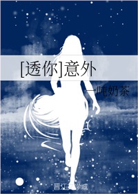 女子太娇小拔不出来