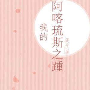 无上神帝百度百科