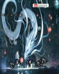 魔道祖师避尘篇