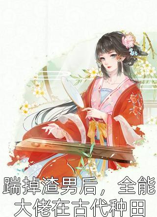 嫡女弃后