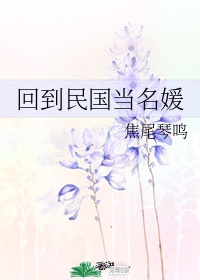 胎穿到虫族成雄子